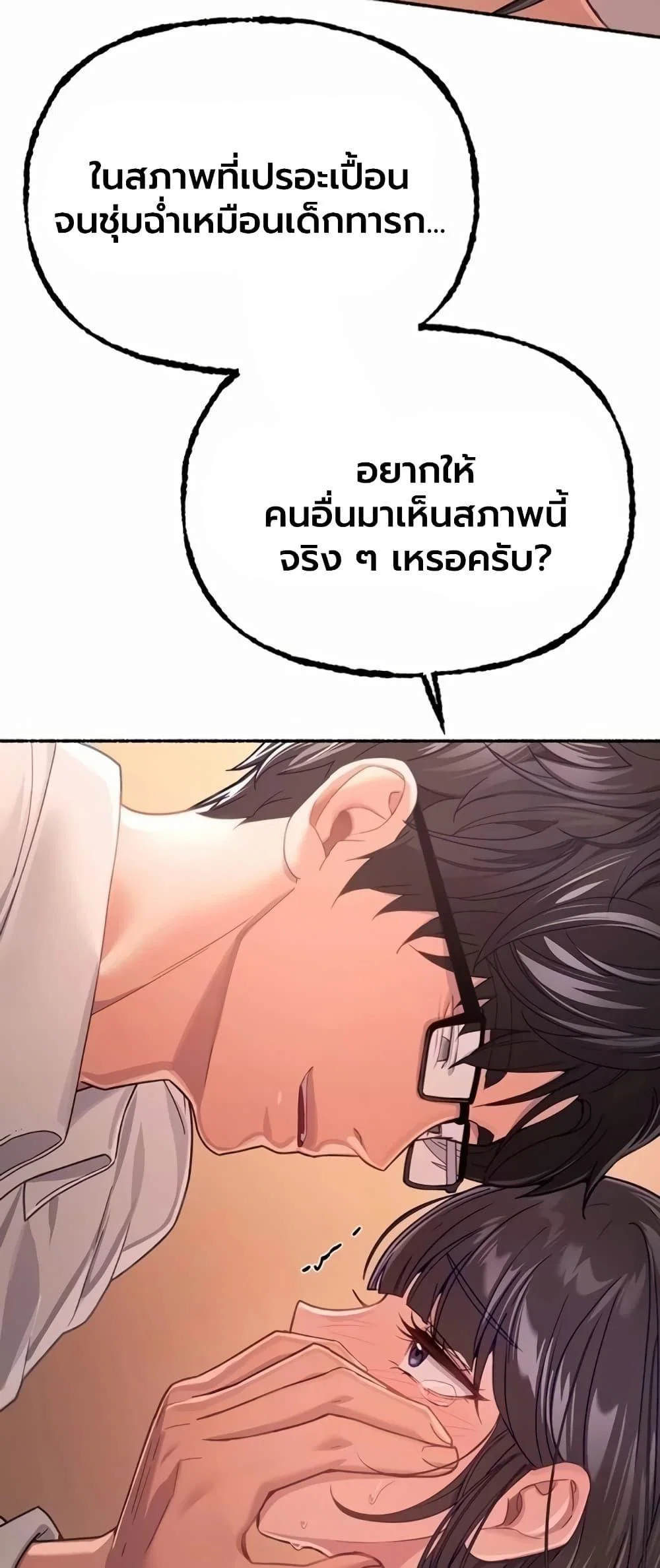 วันอันสวยงาม ตอนที่ 92 หน้า 11 - โดจินแปลไทย
