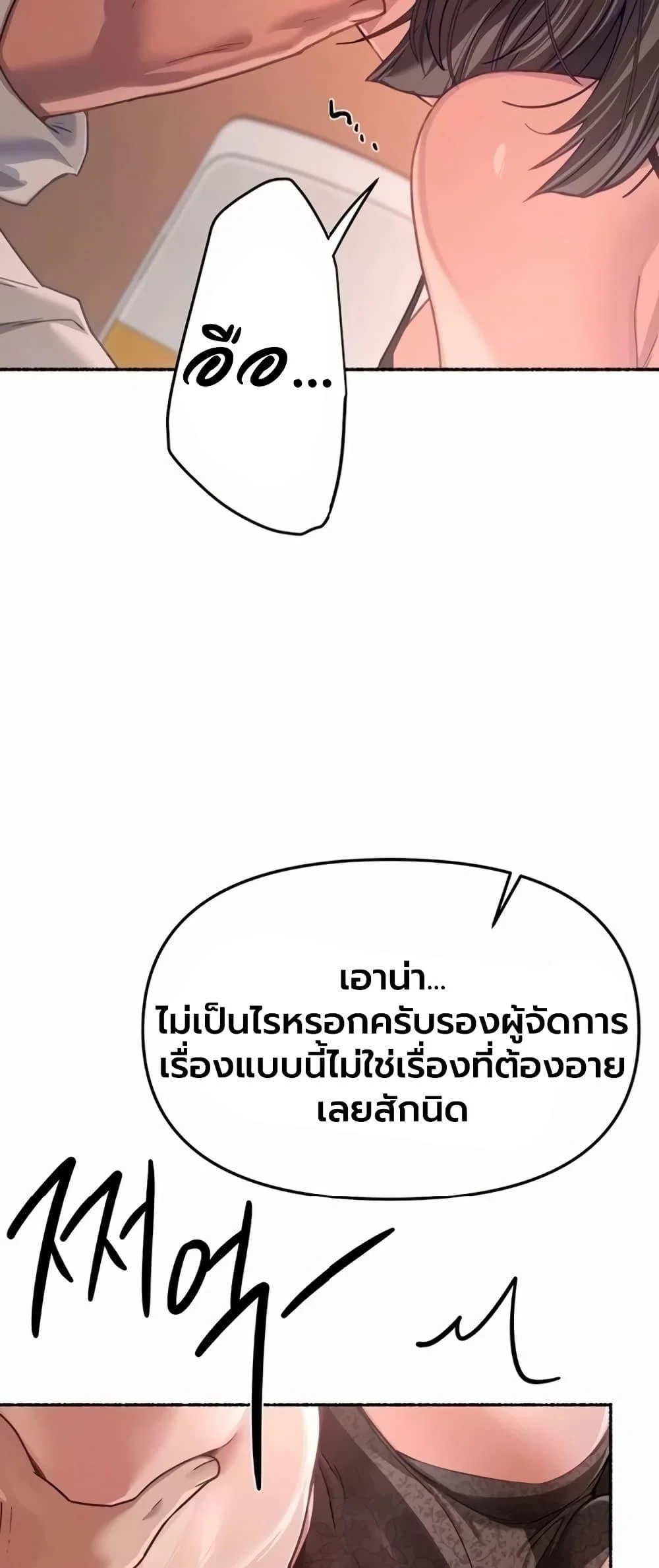 วันอันสวยงาม ตอนที่ 92 หน้า 12 - โดจินแปลไทย