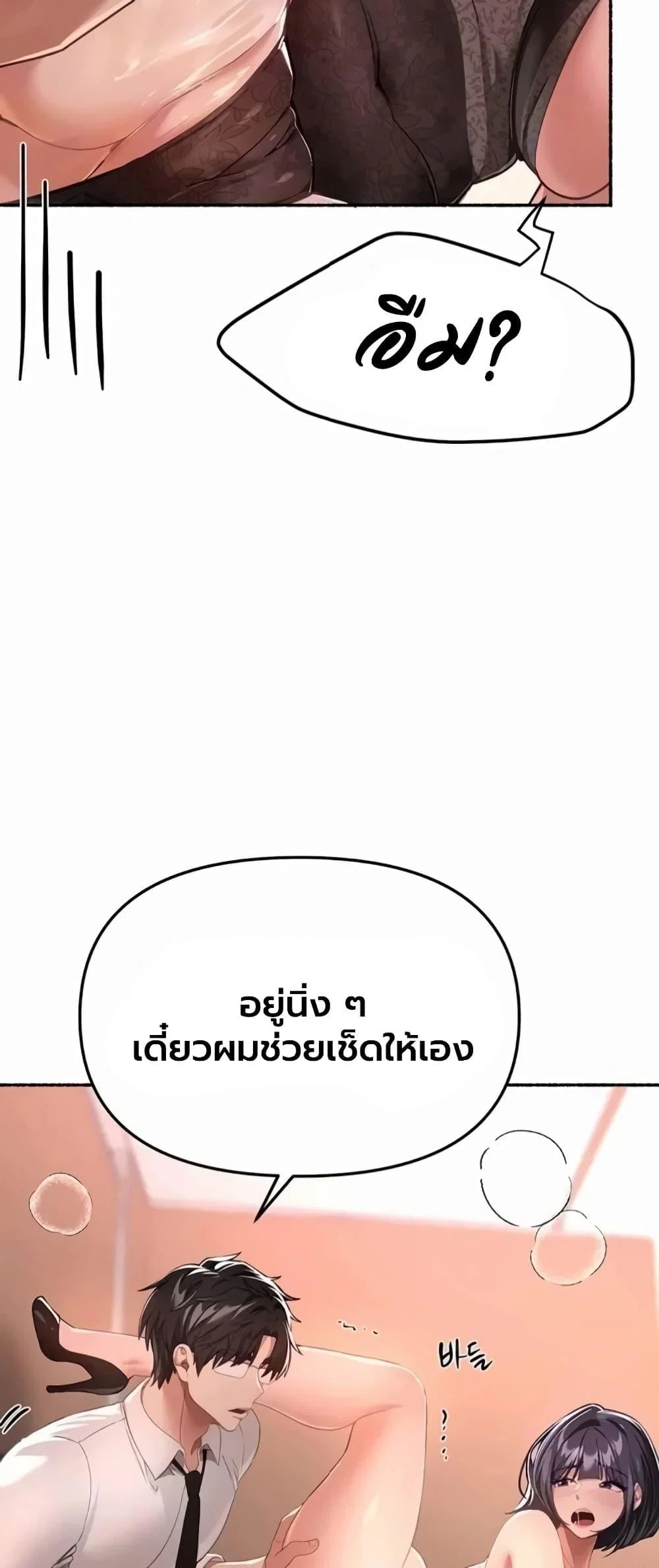 วันอันสวยงาม ตอนที่ 92 หน้า 13 - โดจินแปลไทย