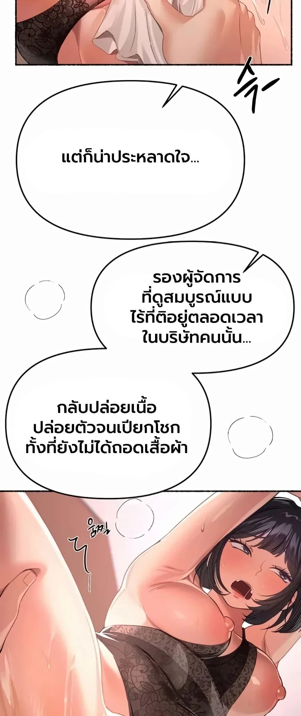 วันอันสวยงาม ตอนที่ 92 หน้า 15 - โดจินแปลไทย