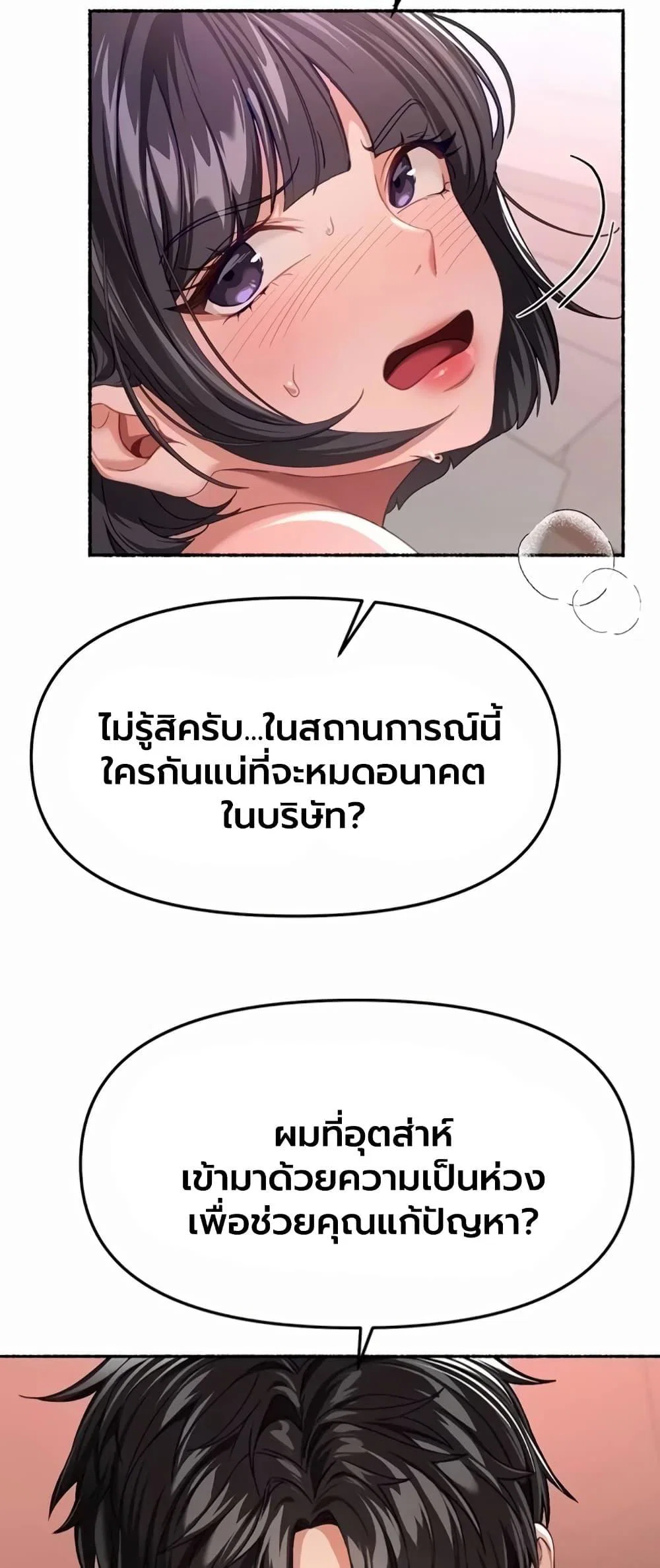วันอันสวยงาม ตอนที่ 92 หน้า 17 - โดจินแปลไทย