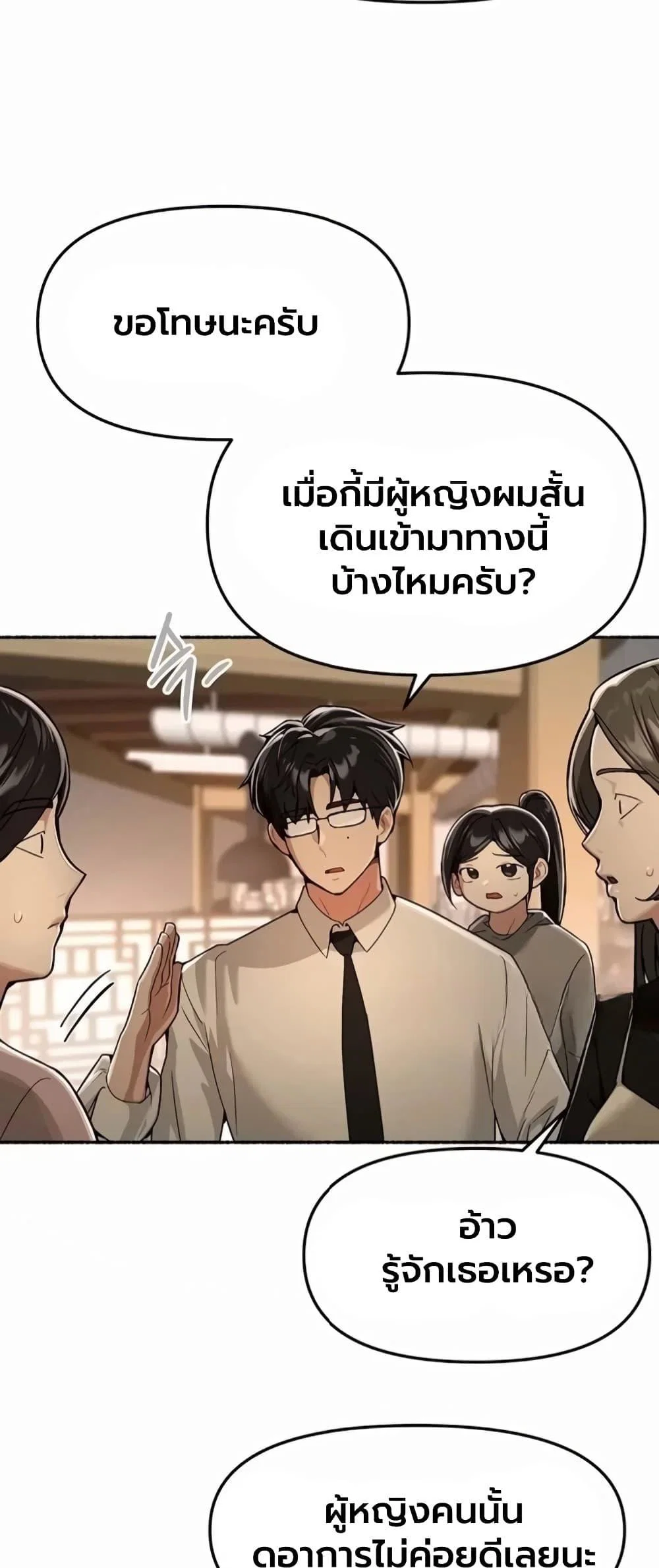 วันอันสวยงาม ตอนที่ 92 หน้า 2 - โดจินแปลไทย