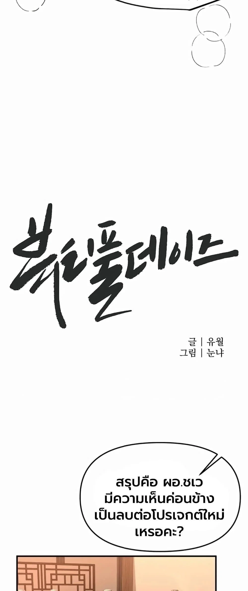 วันอันสวยงาม ตอนที่ 92 หน้า 22 - โดจินแปลไทย