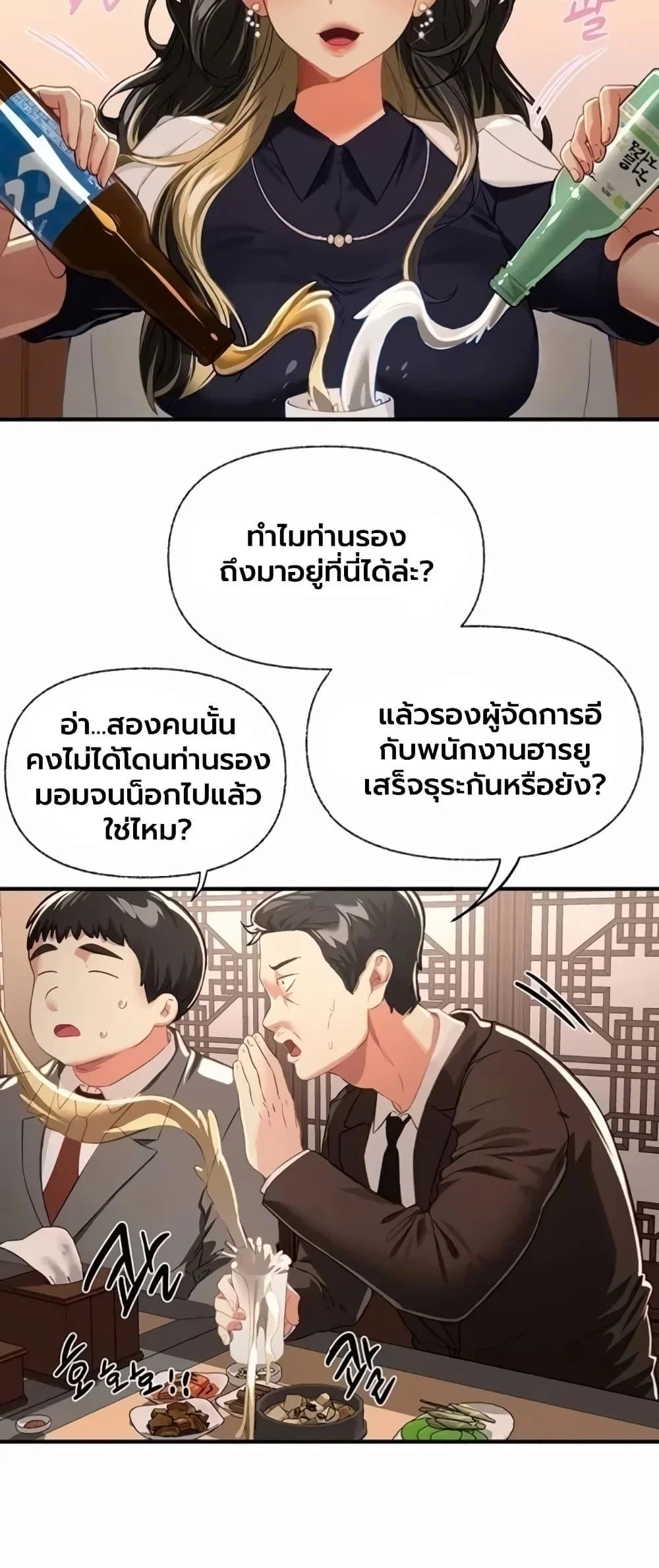 วันอันสวยงาม ตอนที่ 92 หน้า 24 - โดจินแปลไทย