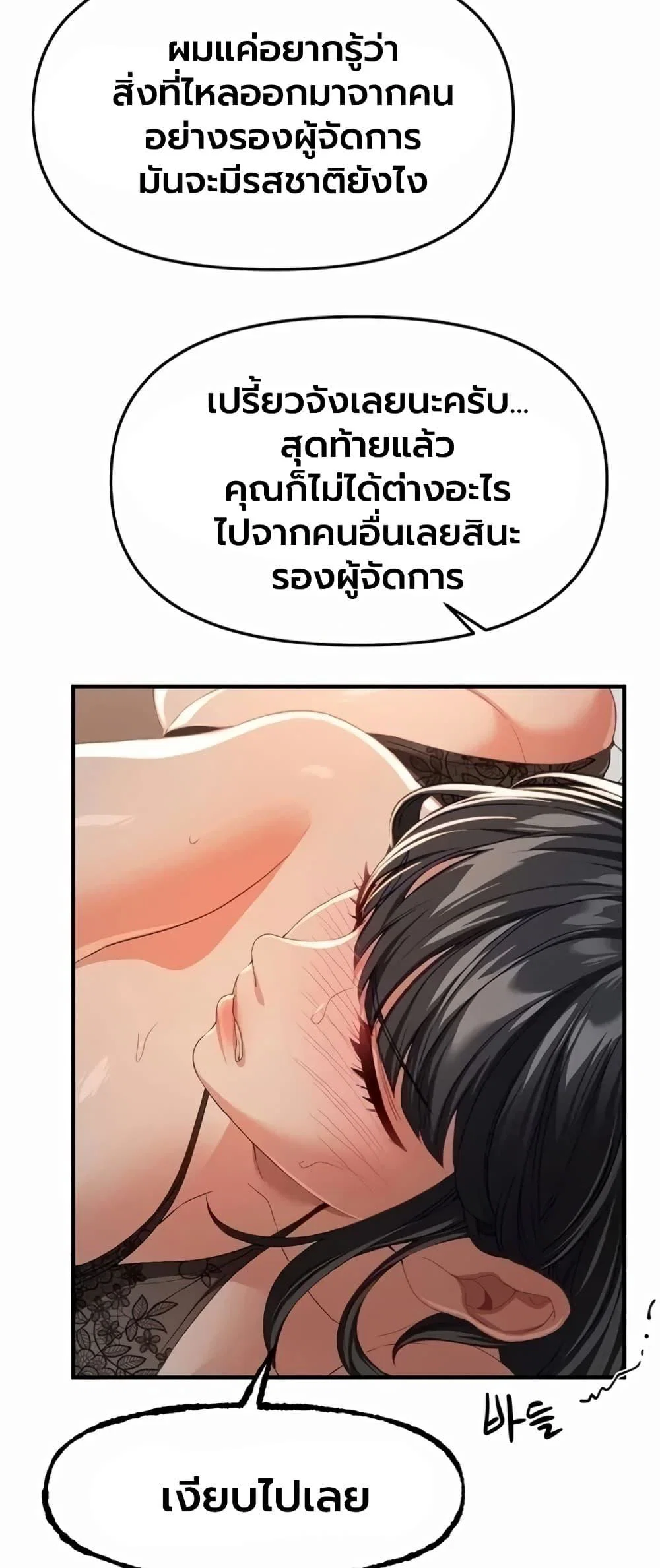 วันอันสวยงาม ตอนที่ 92 หน้า 27 - โดจินแปลไทย