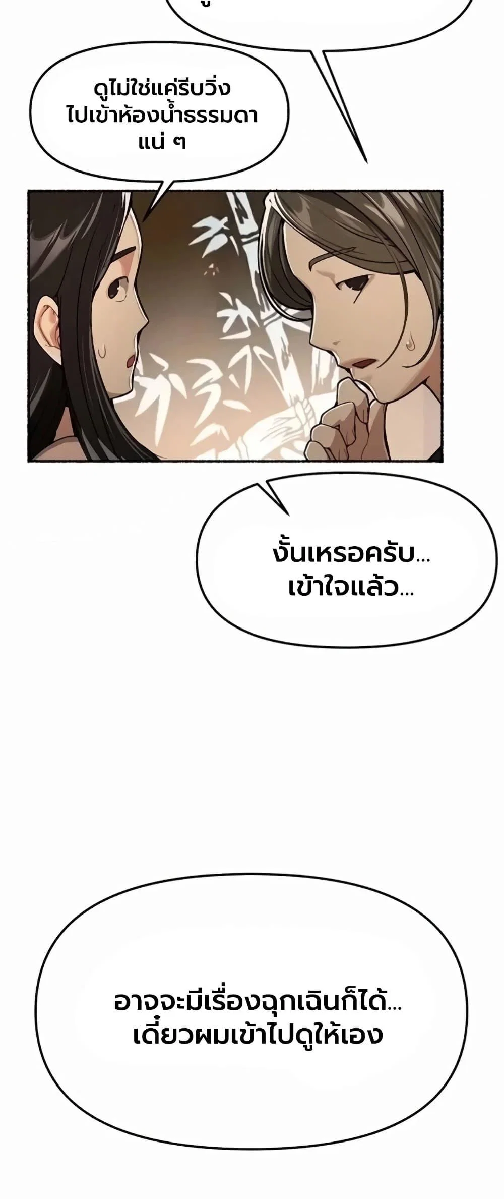 วันอันสวยงาม ตอนที่ 92 หน้า 3 - โดจินแปลไทย