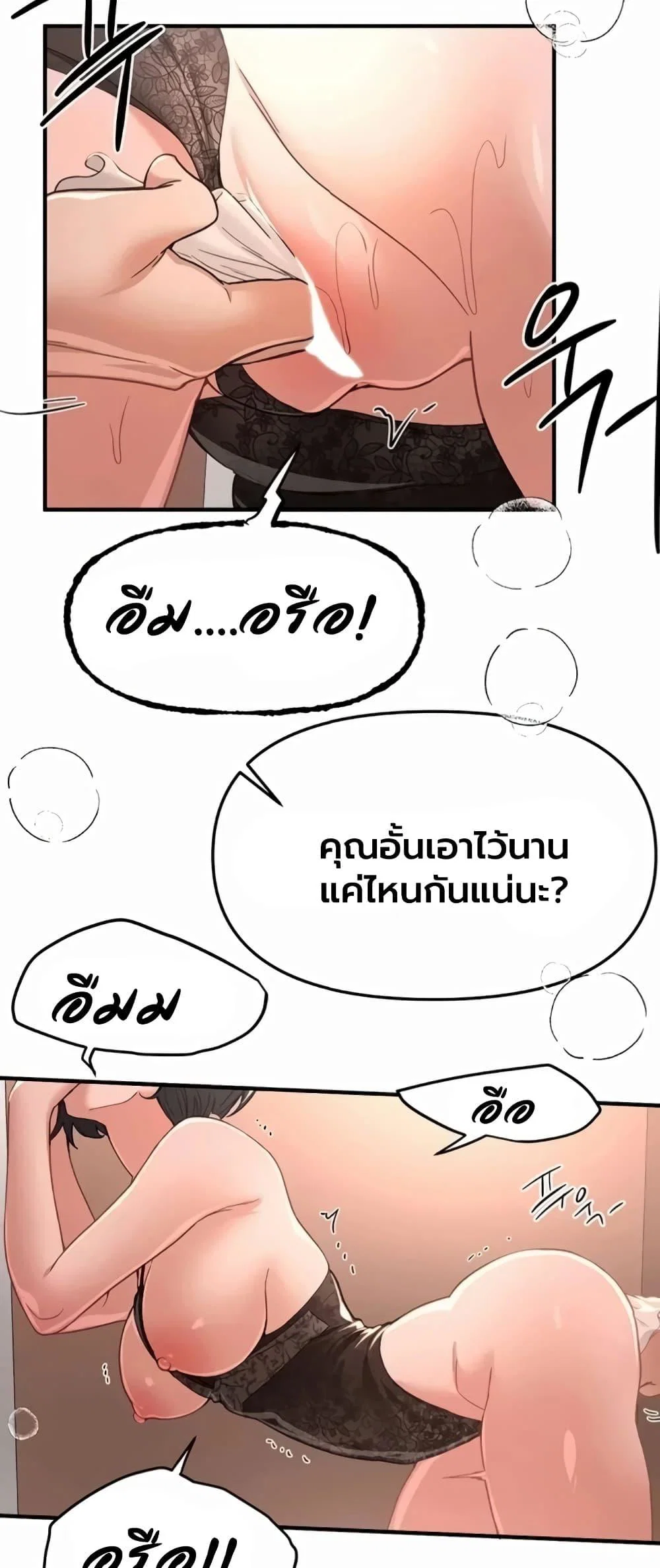 วันอันสวยงาม ตอนที่ 92 หน้า 30 - โดจินแปลไทย