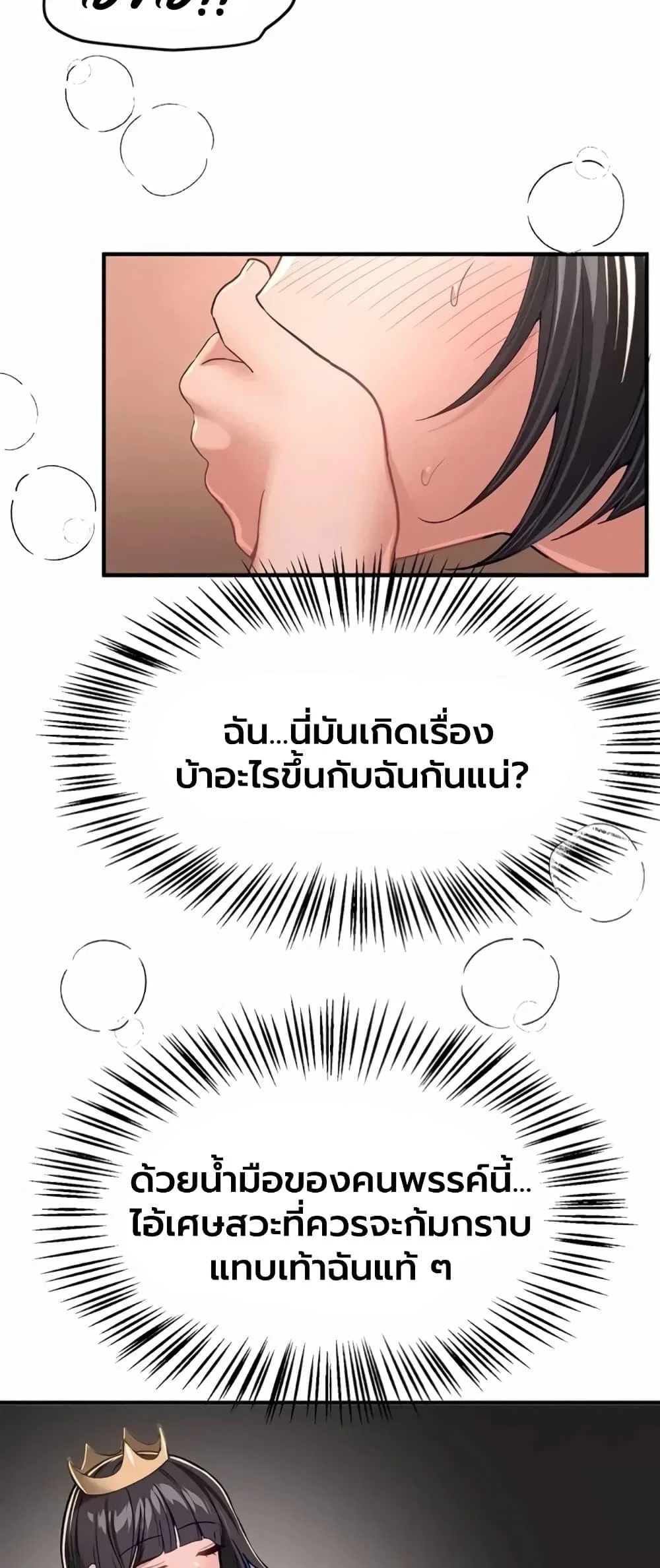 วันอันสวยงาม ตอนที่ 92 หน้า 31 - โดจินแปลไทย