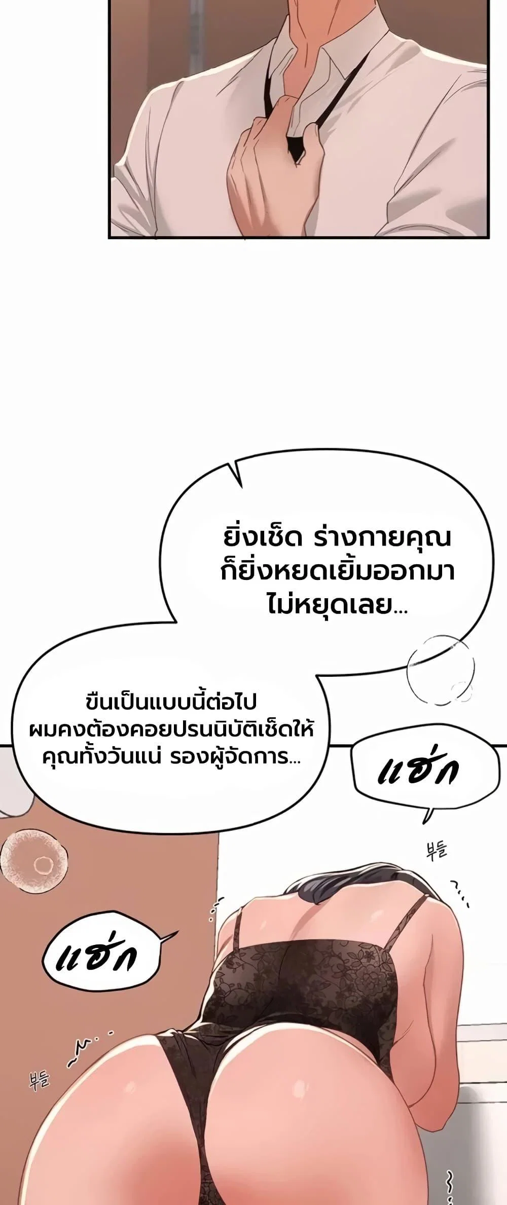 วันอันสวยงาม ตอนที่ 92 หน้า 34 - โดจินแปลไทย
