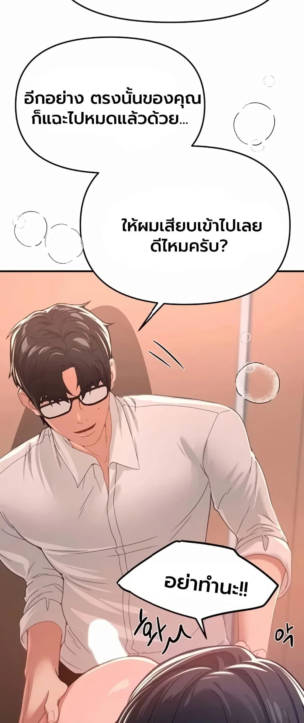 วันอันสวยงาม ตอนที่ 92 หน้า 38 - โดจินแปลไทย