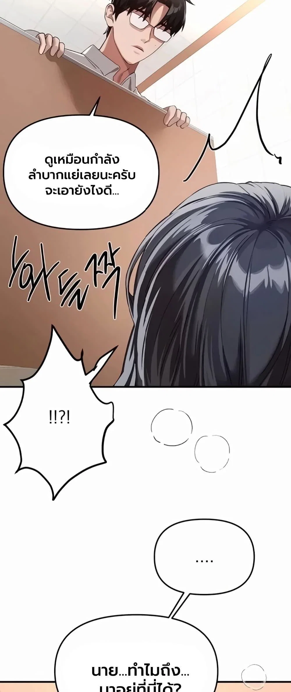 วันอันสวยงาม ตอนที่ 92 หน้า 5 - โดจินแปลไทย