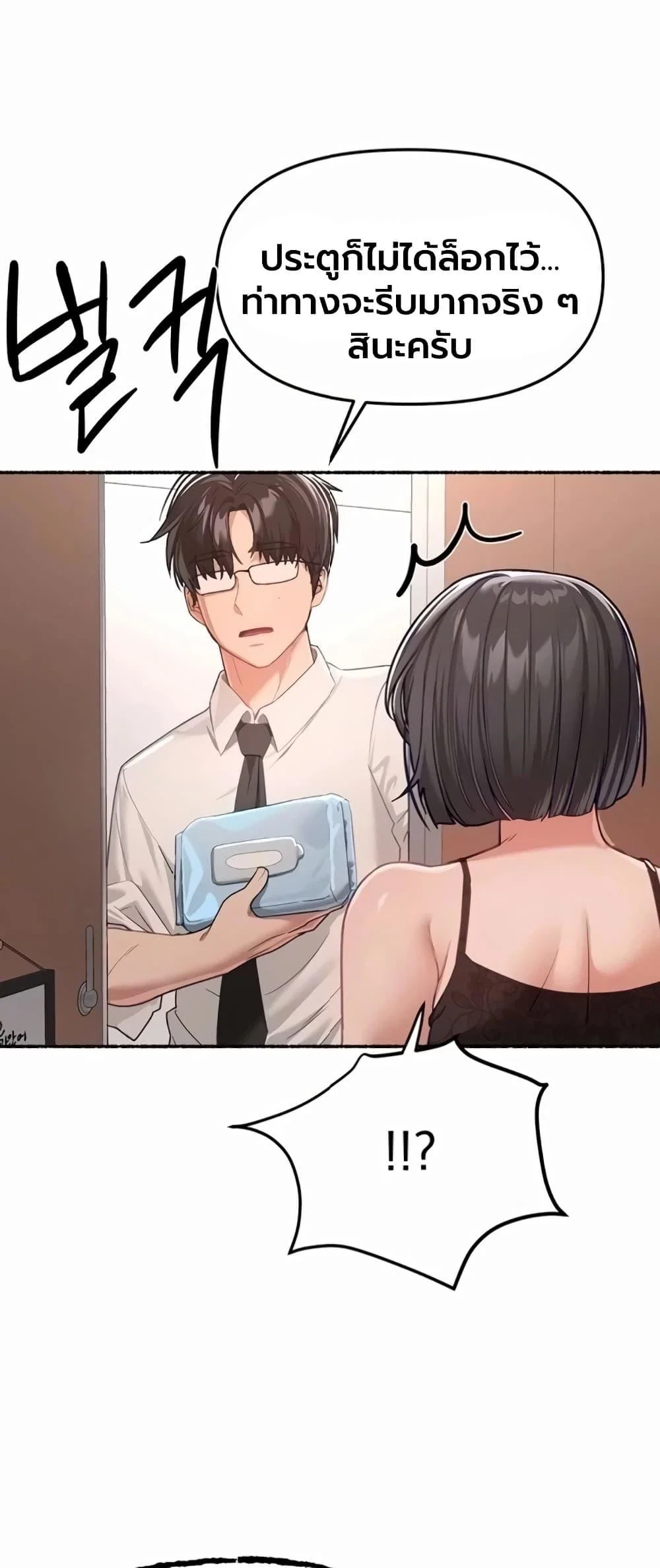 วันอันสวยงาม ตอนที่ 92 หน้า 8 - โดจินแปลไทย