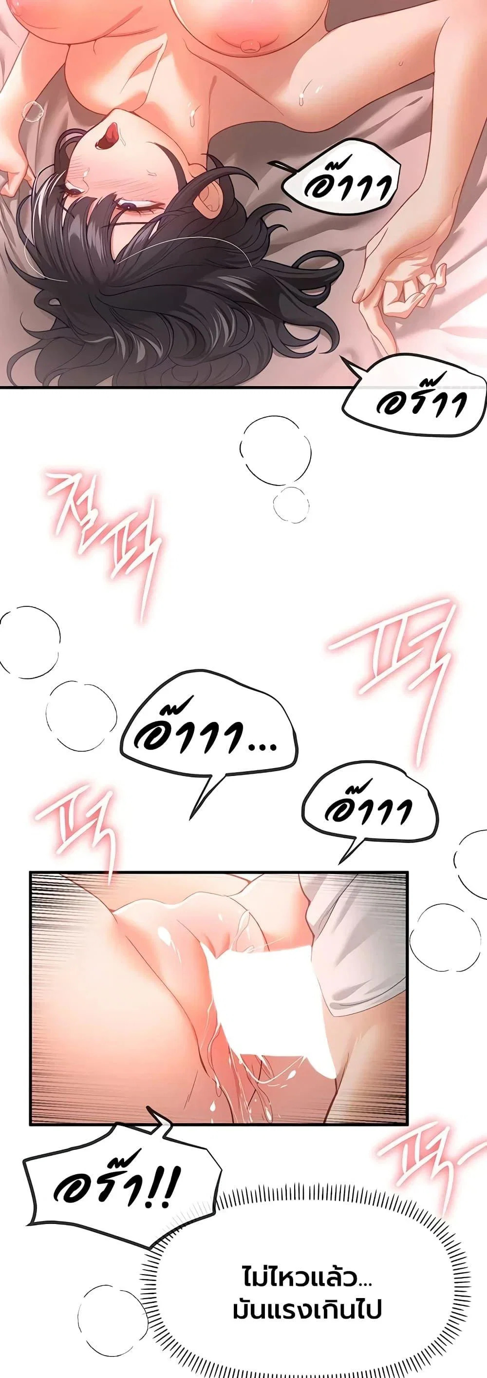 วันอันสวยงาม ตอนที่ 93 หน้า 12 - โดจินแปลไทย