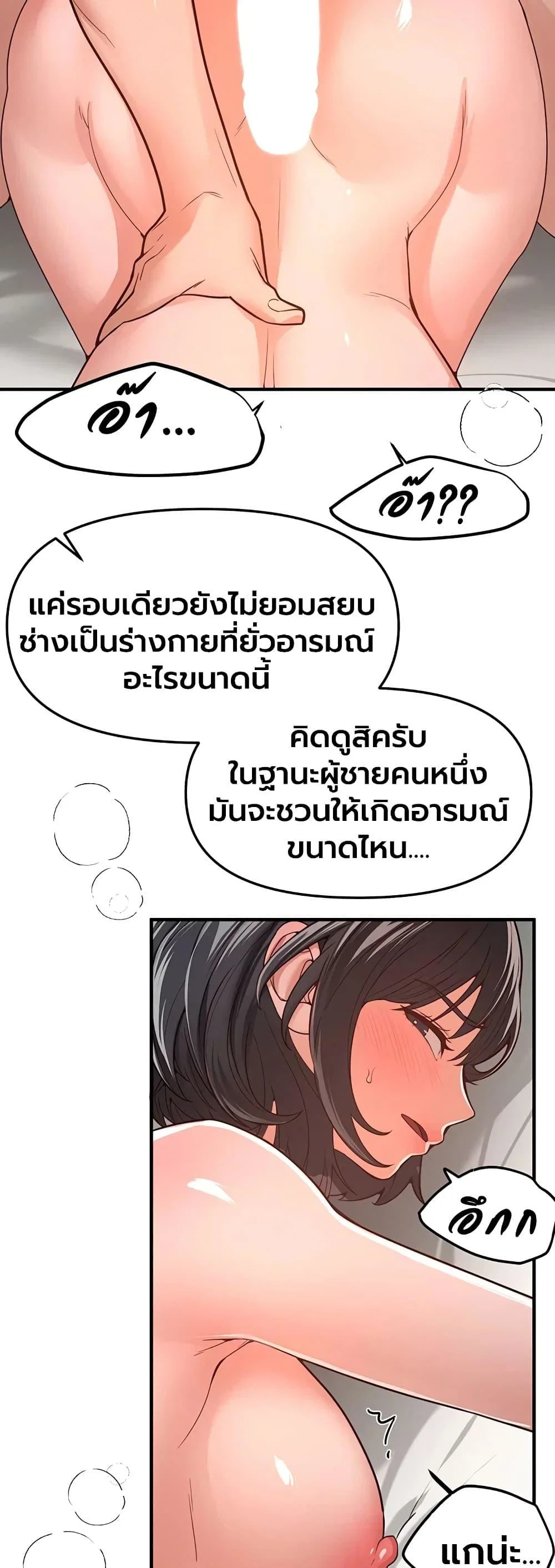 วันอันสวยงาม ตอนที่ 93 หน้า 19 - โดจินแปลไทย