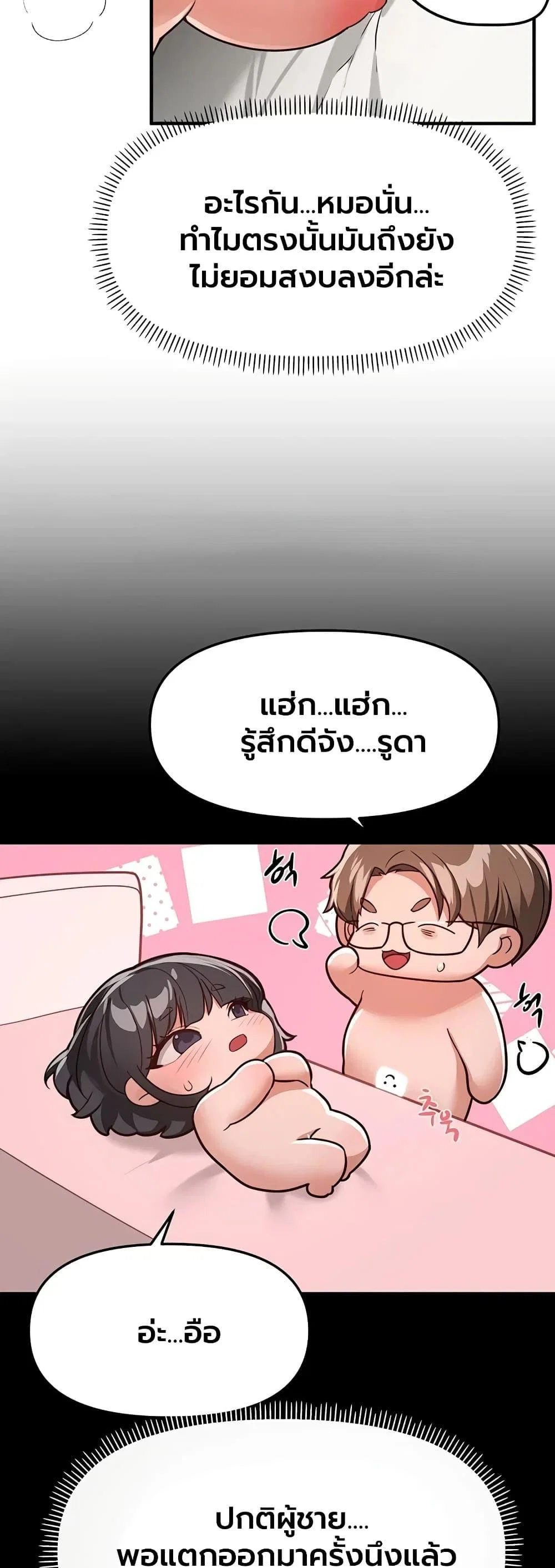 วันอันสวยงาม ตอนที่ 93 หน้า 20 - โดจินแปลไทย
