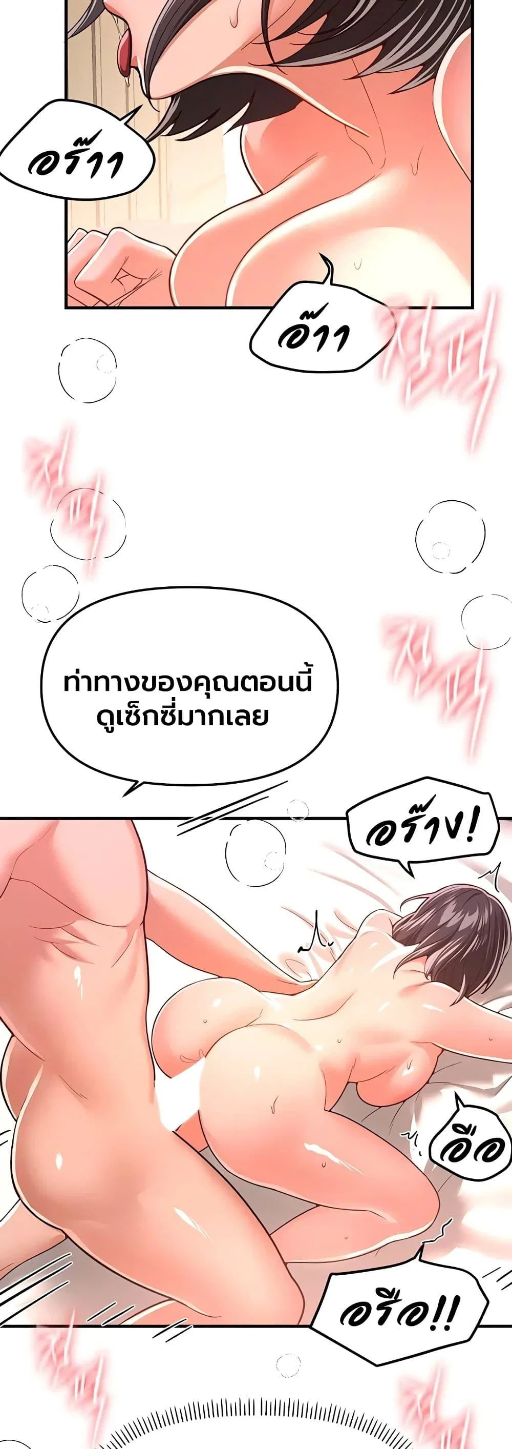 วันอันสวยงาม ตอนที่ 93 หน้า 24 - โดจินแปลไทย