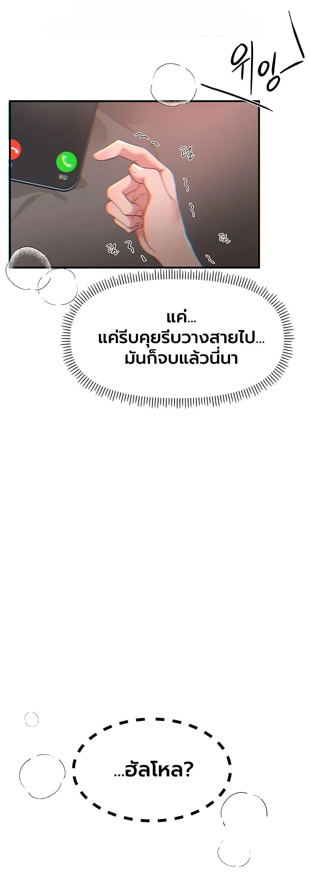 วันอันสวยงาม ตอนที่ 93 หน้า 40 - โดจินแปลไทย
