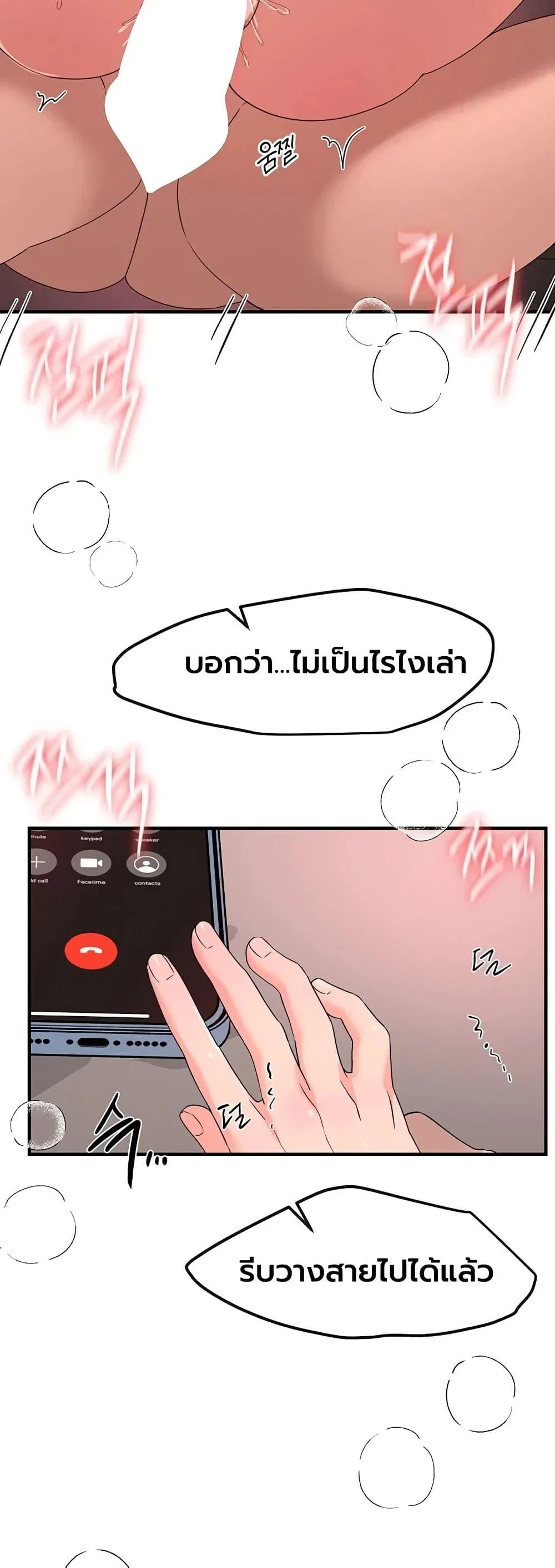 วันอันสวยงาม ตอนที่ 93 หน้า 45 - โดจินแปลไทย