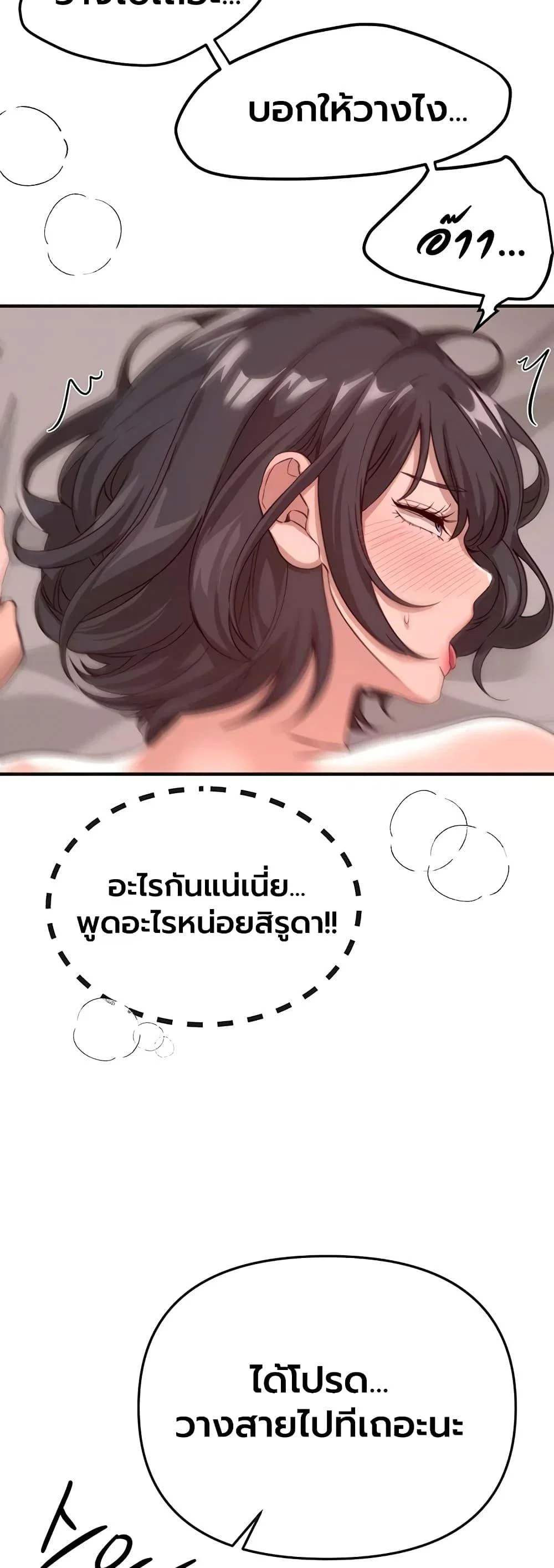 วันอันสวยงาม ตอนที่ 93 หน้า 48 - โดจินแปลไทย