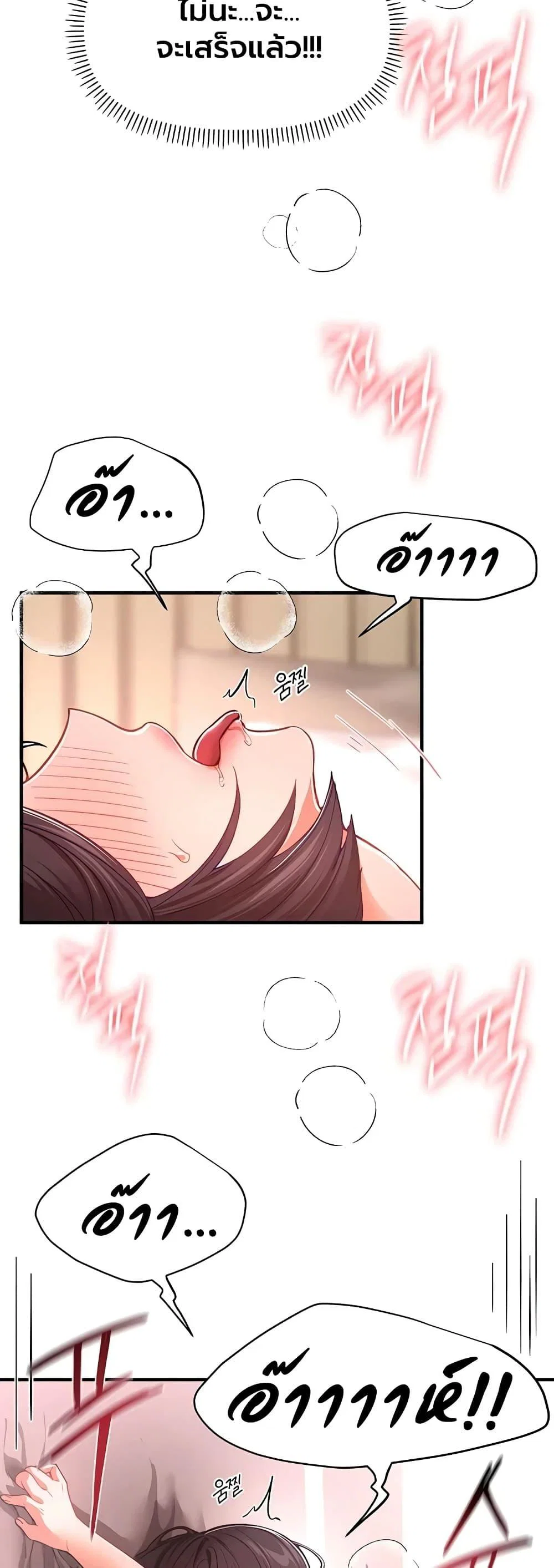 วันอันสวยงาม ตอนที่ 93 หน้า 7 - โดจินแปลไทย