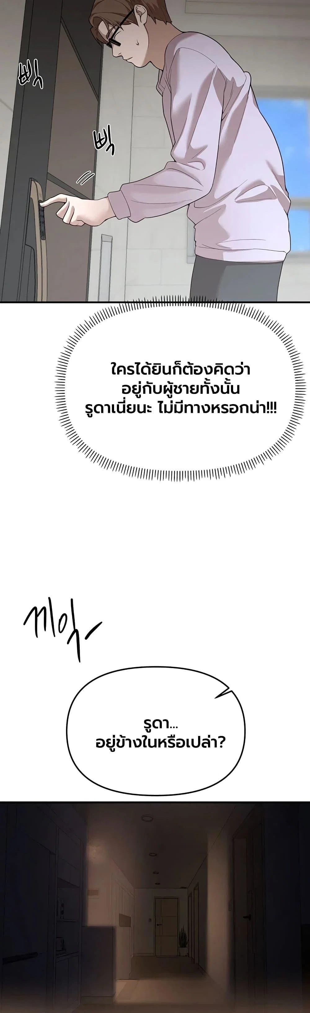 วันอันสวยงาม ตอนที่ 94 หน้า 36 - โดจินแปลไทย