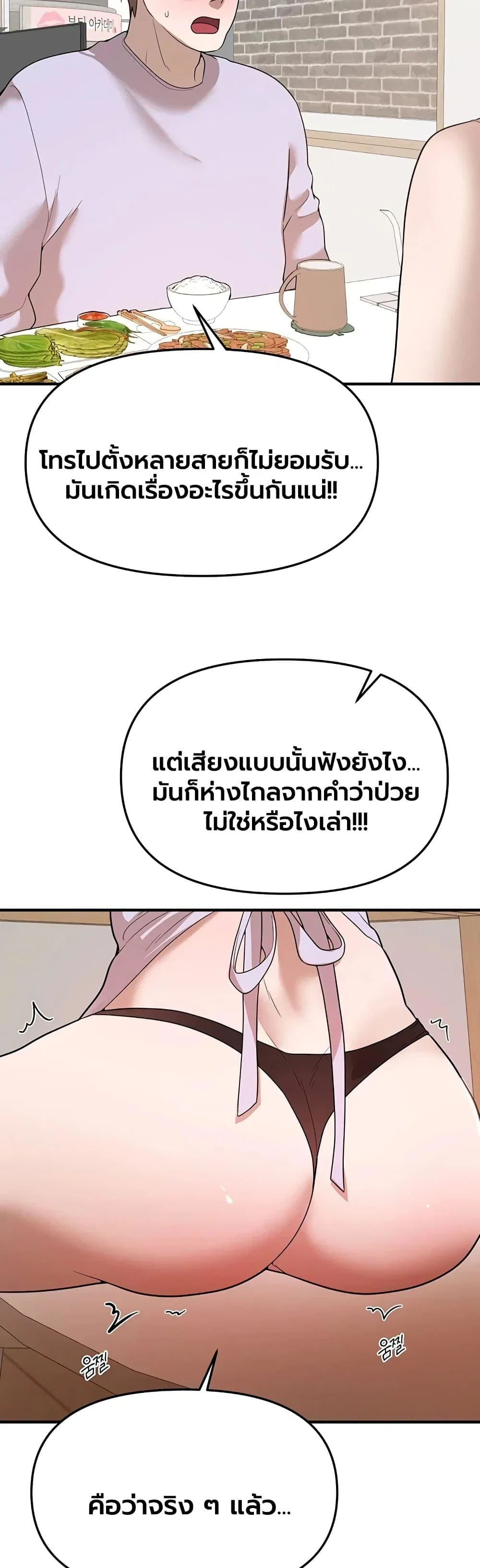 วันอันสวยงาม ตอนที่ 94 หน้า 41 - โดจินแปลไทย