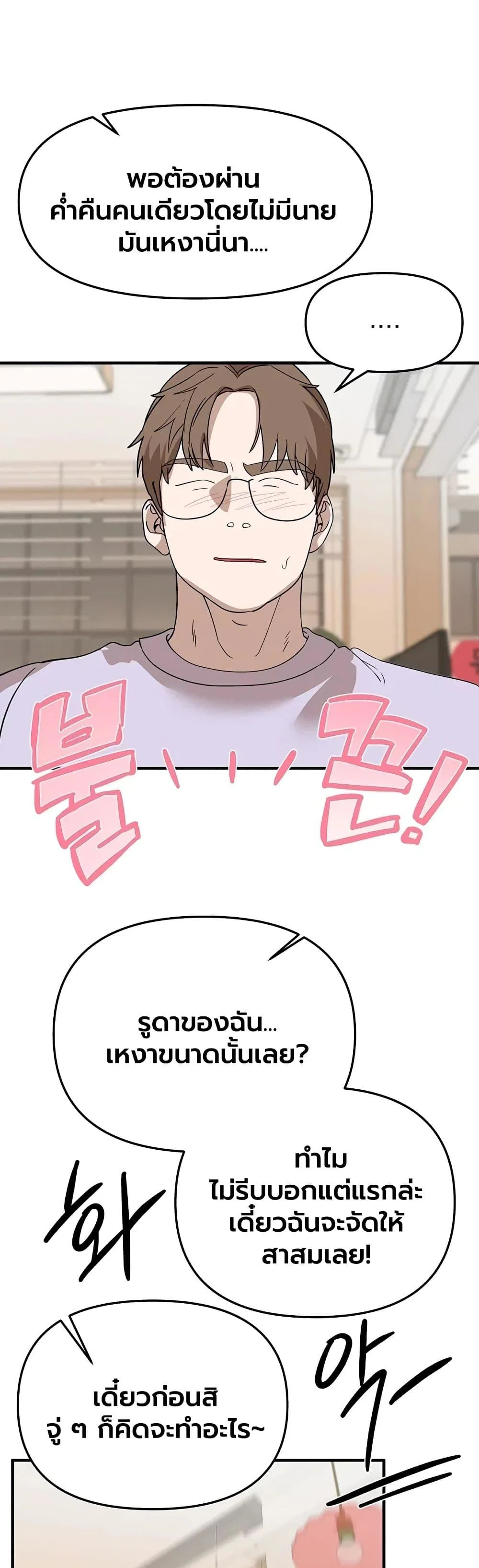 วันอันสวยงาม ตอนที่ 94 หน้า 43 - โดจินแปลไทย