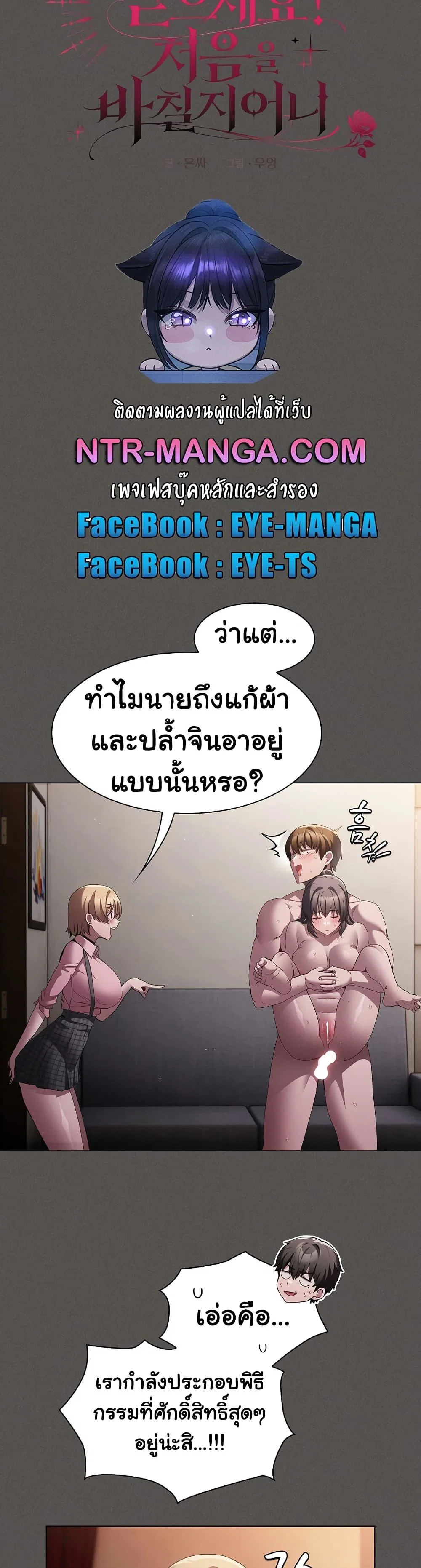 เชื่อฉันสิ! ฉันจะมอบสิ่งแรกของฉันให้คุณ ตอนที่ 10 หน้า 5 - โดจินแปลไทย