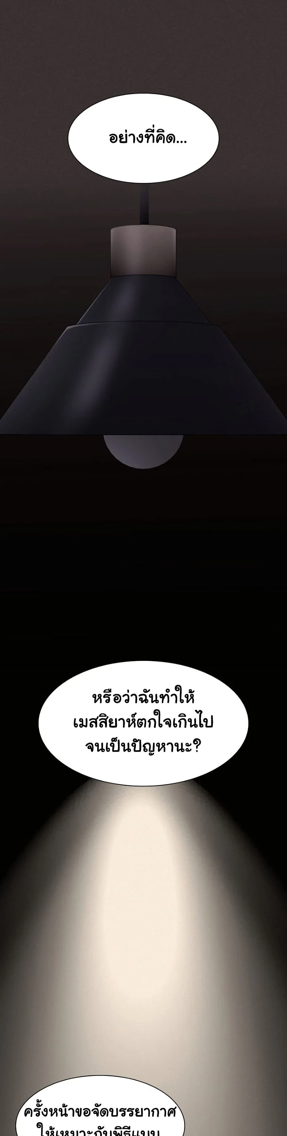 เชื่อฉันสิ! ฉันจะมอบสิ่งแรกของฉันให้คุณ ตอนที่ 11 หน้า 2 - โดจินแปลไทย
