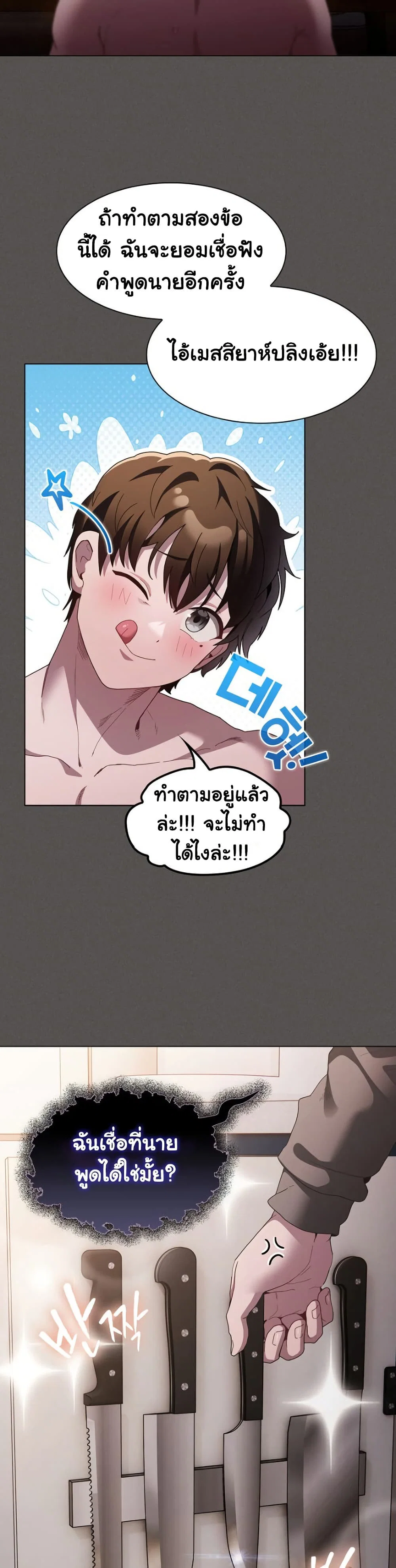เชื่อฉันสิ! ฉันจะมอบสิ่งแรกของฉันให้คุณ ตอนที่ 11 หน้า 40 - โดจินแปลไทย