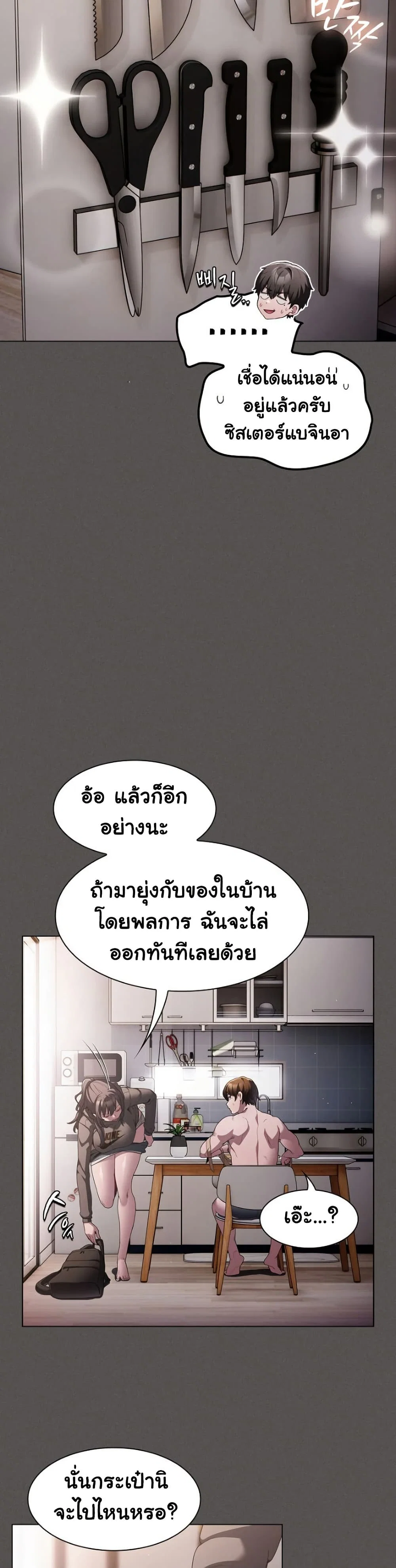 เชื่อฉันสิ! ฉันจะมอบสิ่งแรกของฉันให้คุณ ตอนที่ 11 หน้า 41 - โดจินแปลไทย