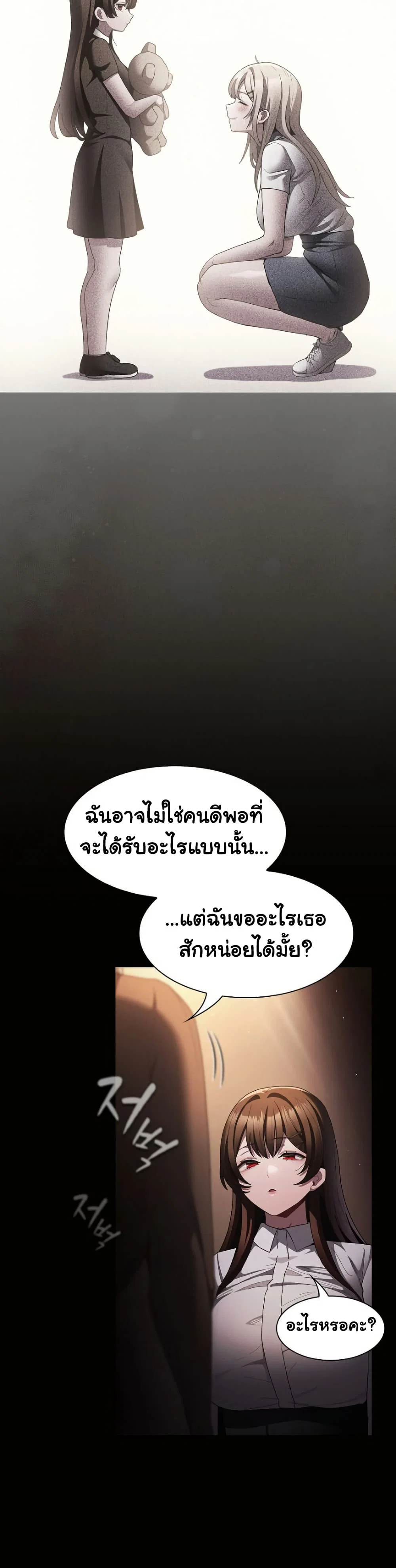 เชื่อฉันสิ! ฉันจะมอบสิ่งแรกของฉันให้คุณ ตอนที่ 11 หน้า 8 - โดจินแปลไทย
