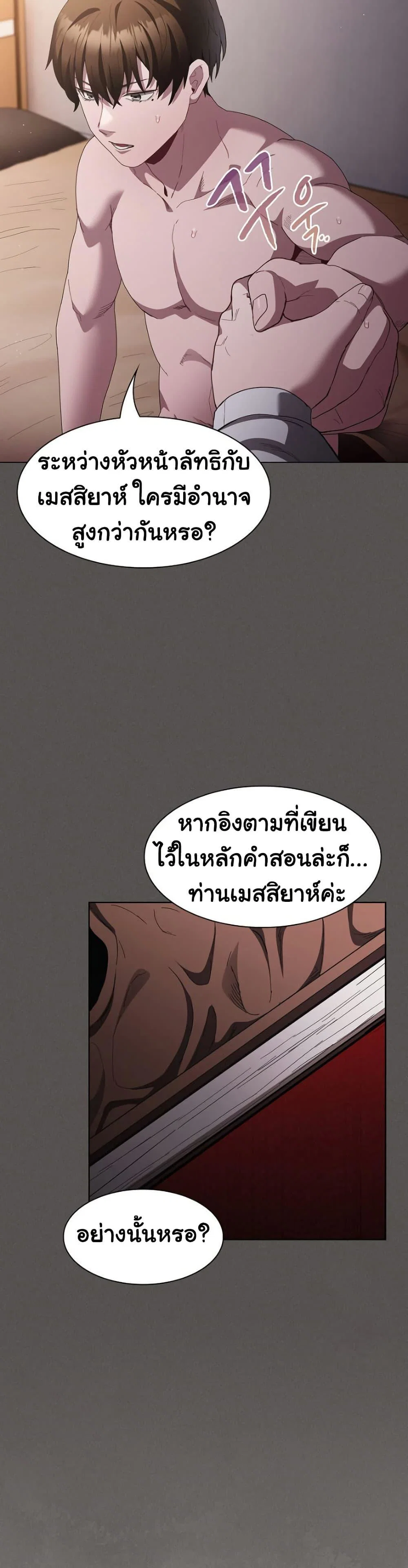 เชื่อฉันสิ! ฉันจะมอบสิ่งแรกของฉันให้คุณ ตอนที่ 12 หน้า 32 - โดจินแปลไทย
