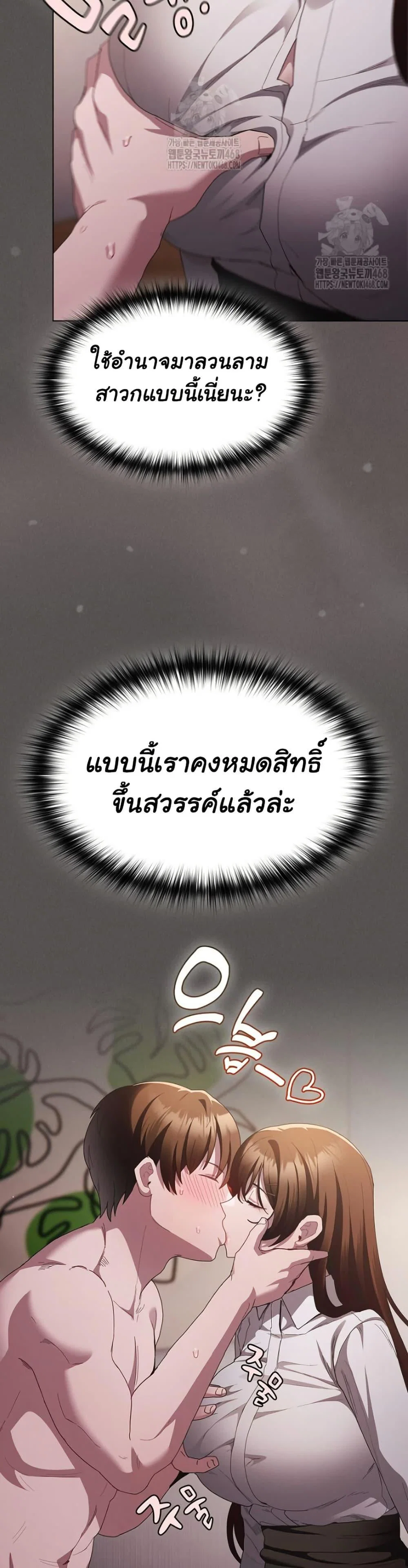 เชื่อฉันสิ! ฉันจะมอบสิ่งแรกของฉันให้คุณ ตอนที่ 12 หน้า 40 - โดจินแปลไทย