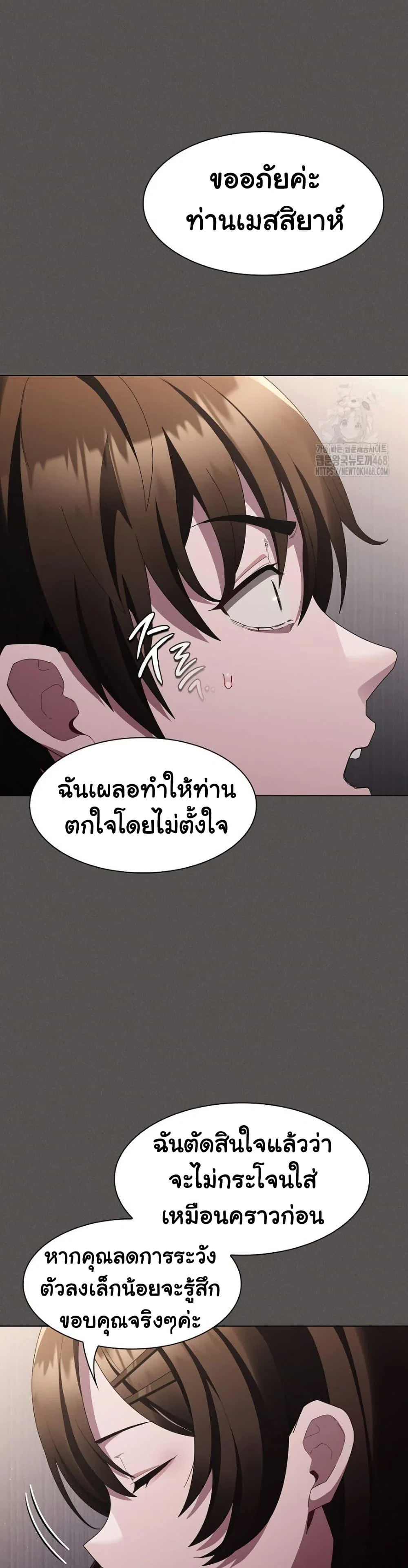 เชื่อฉันสิ! ฉันจะมอบสิ่งแรกของฉันให้คุณ ตอนที่ 12 หน้า 8 - โดจินแปลไทย