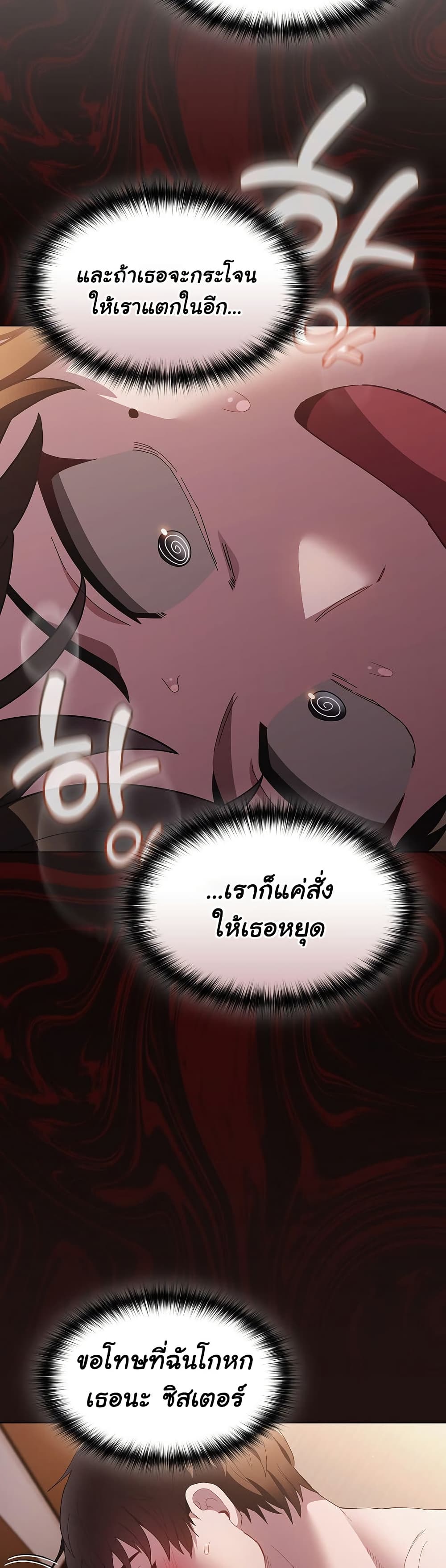 เชื่อฉันสิ! ฉันจะมอบสิ่งแรกของฉันให้คุณ ตอนที่ 14 หน้า 21 - โดจินแปลไทย