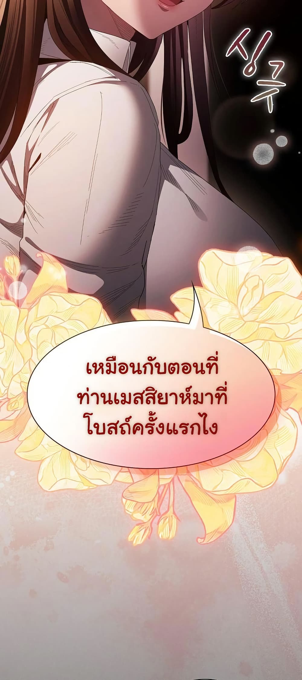 เชื่อฉันสิ! ฉันจะมอบสิ่งแรกของฉันให้คุณ ตอนที่ 16 หน้า 60 - โดจินแปลไทย