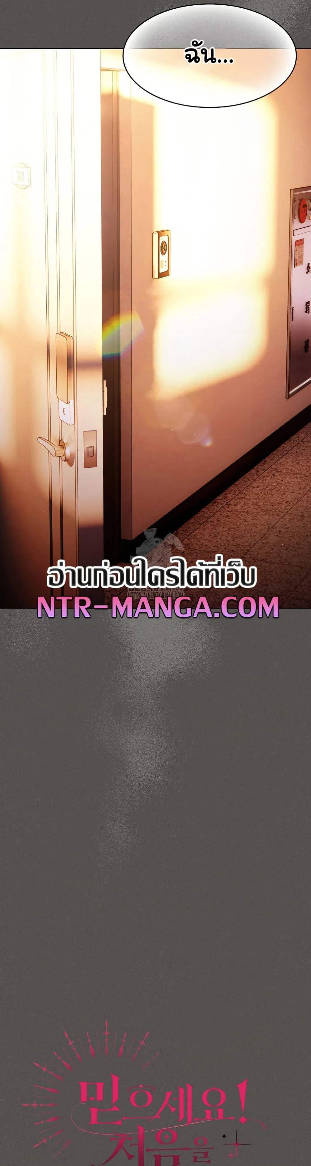 เชื่อฉันสิ! ฉันจะมอบสิ่งแรกของฉันให้คุณ ตอนที่ 17 หน้า 31 - โดจินแปลไทย