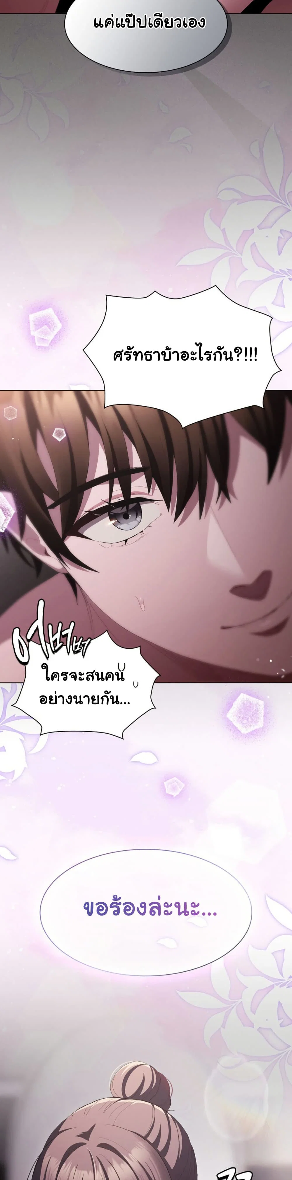 เชื่อฉันสิ! ฉันจะมอบสิ่งแรกของฉันให้คุณ ตอนที่ 18 หน้า 22 - โดจินแปลไทย
