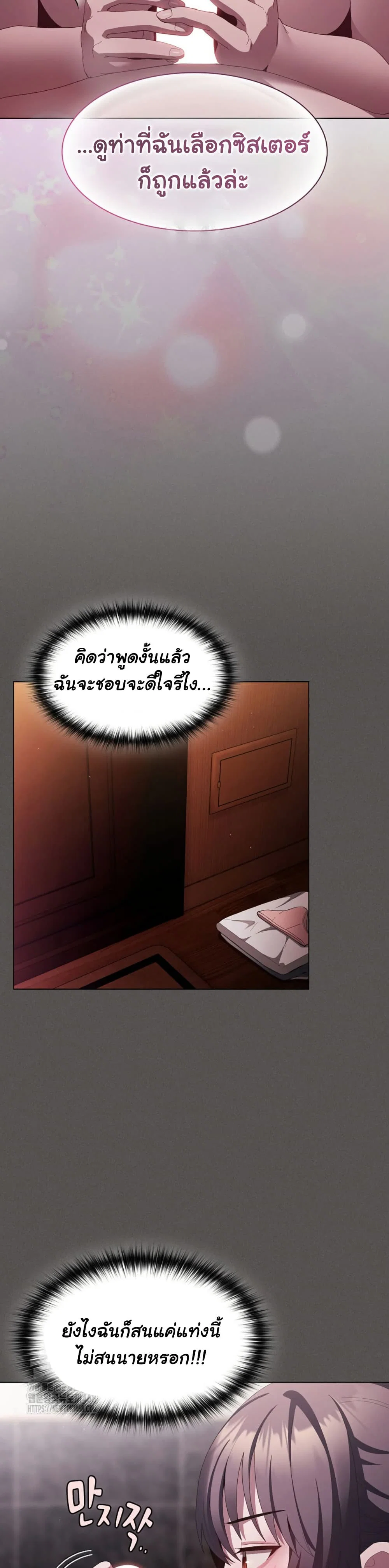 เชื่อฉันสิ! ฉันจะมอบสิ่งแรกของฉันให้คุณ ตอนที่ 18 หน้า 7 - โดจินแปลไทย