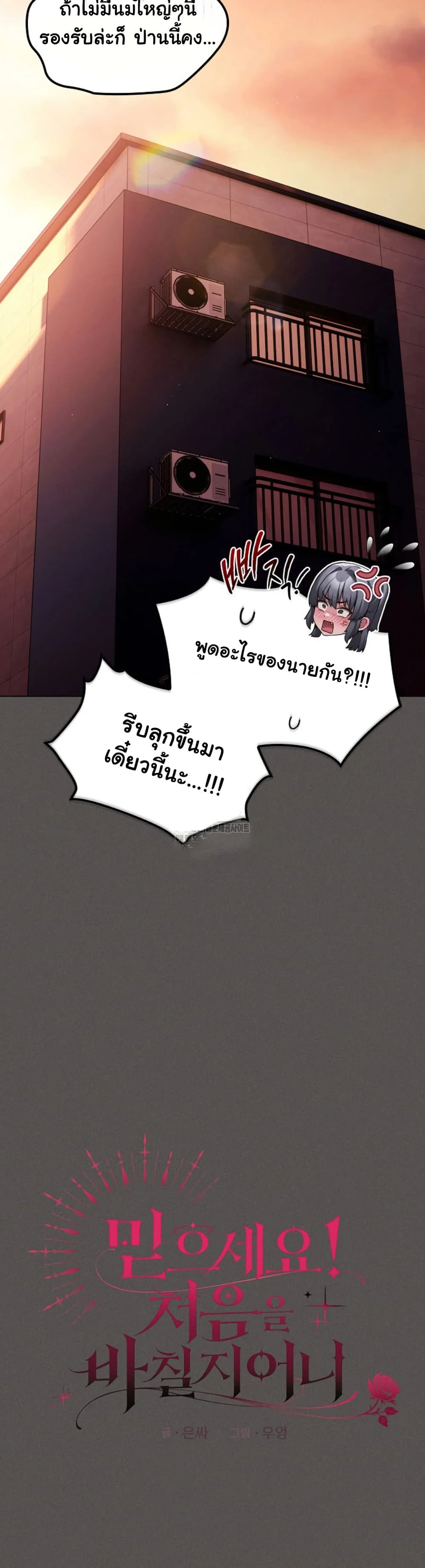 เชื่อฉันสิ! ฉันจะมอบสิ่งแรกของฉันให้คุณ ตอนที่ 19 หน้า 11 - โดจินแปลไทย