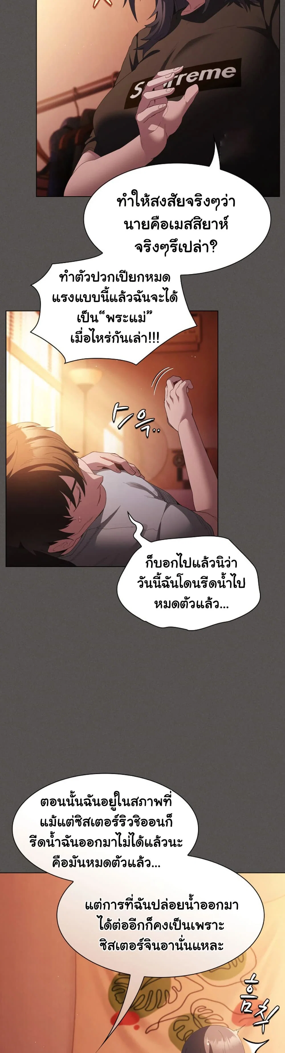 เชื่อฉันสิ! ฉันจะมอบสิ่งแรกของฉันให้คุณ ตอนที่ 19 หน้า 16 - โดจินแปลไทย