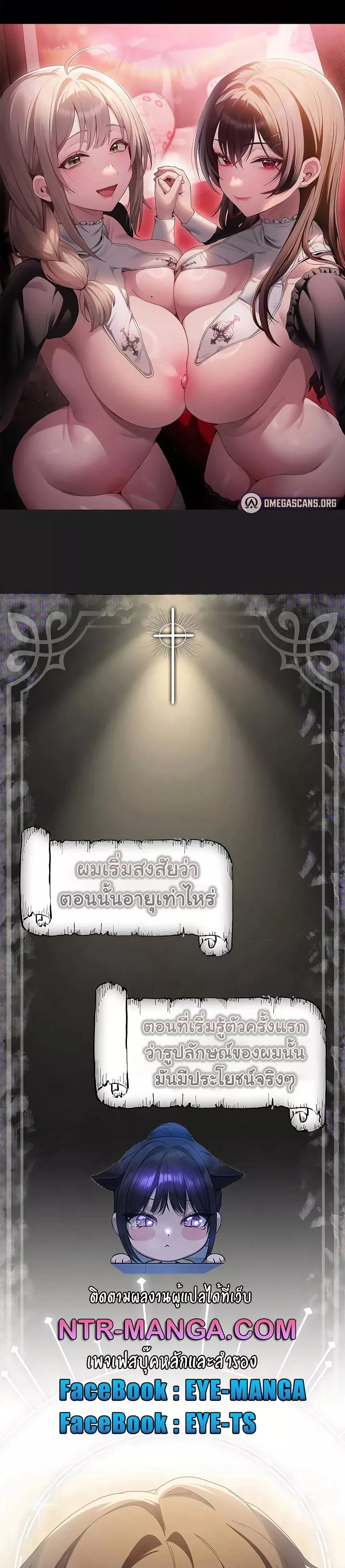 เชื่อฉันสิ! ฉันจะมอบสิ่งแรกของฉันให้คุณ ตอนที่ 2 หน้า 1 - โดจินแปลไทย