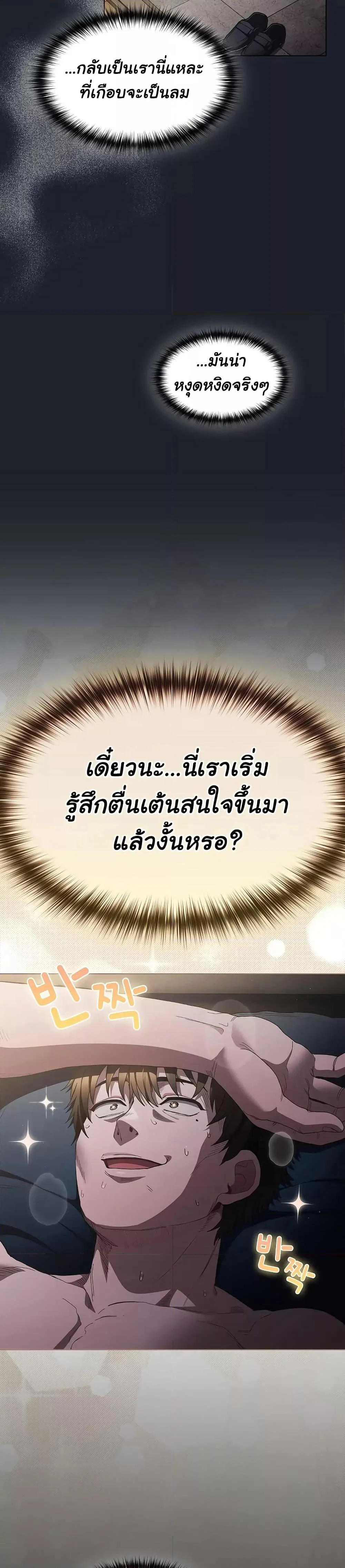 เชื่อฉันสิ! ฉันจะมอบสิ่งแรกของฉันให้คุณ ตอนที่ 2 หน้า 21 - โดจินแปลไทย