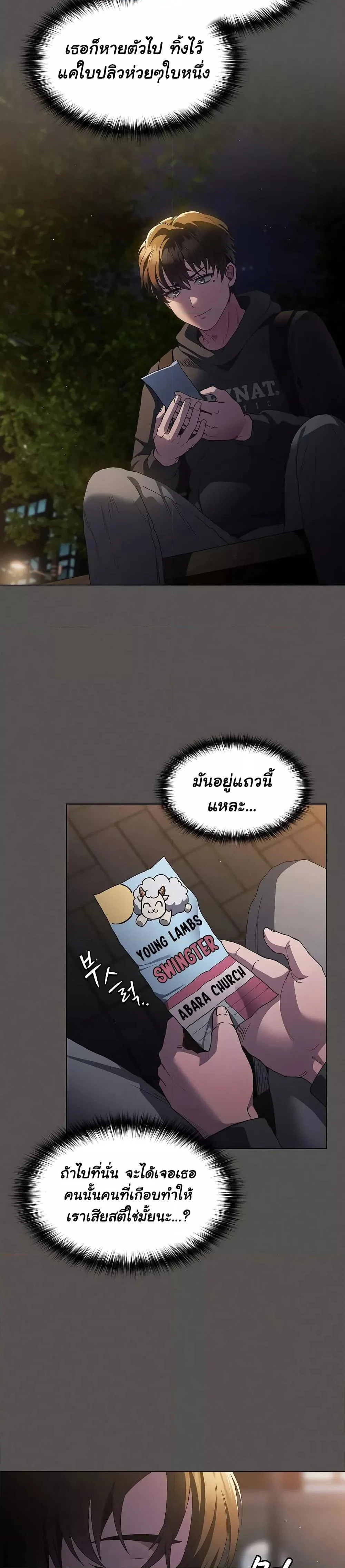 เชื่อฉันสิ! ฉันจะมอบสิ่งแรกของฉันให้คุณ ตอนที่ 2 หน้า 31 - โดจินแปลไทย