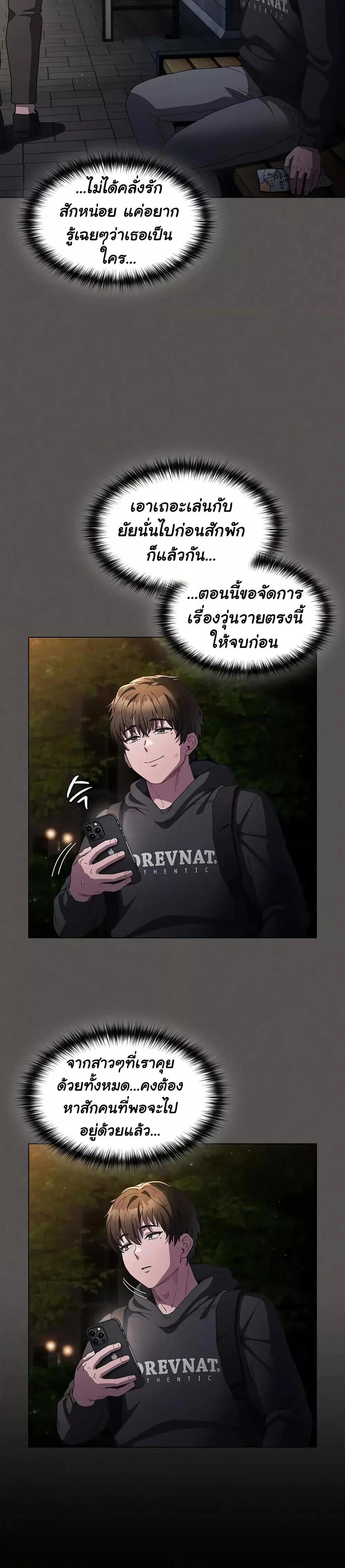 เชื่อฉันสิ! ฉันจะมอบสิ่งแรกของฉันให้คุณ ตอนที่ 2 หน้า 33 - โดจินแปลไทย