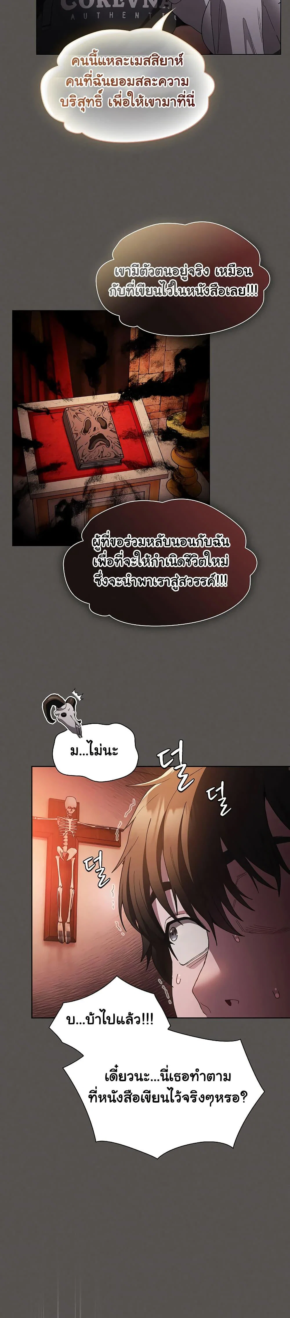 เชื่อฉันสิ! ฉันจะมอบสิ่งแรกของฉันให้คุณ ตอนที่ 2 หน้า 48 - โดจินแปลไทย