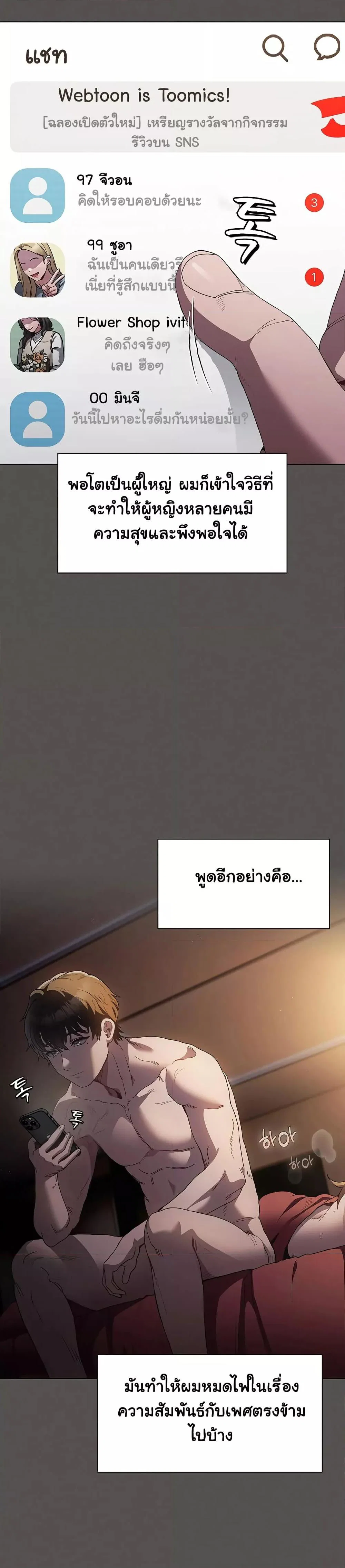 เชื่อฉันสิ! ฉันจะมอบสิ่งแรกของฉันให้คุณ ตอนที่ 2 หน้า 5 - โดจินแปลไทย