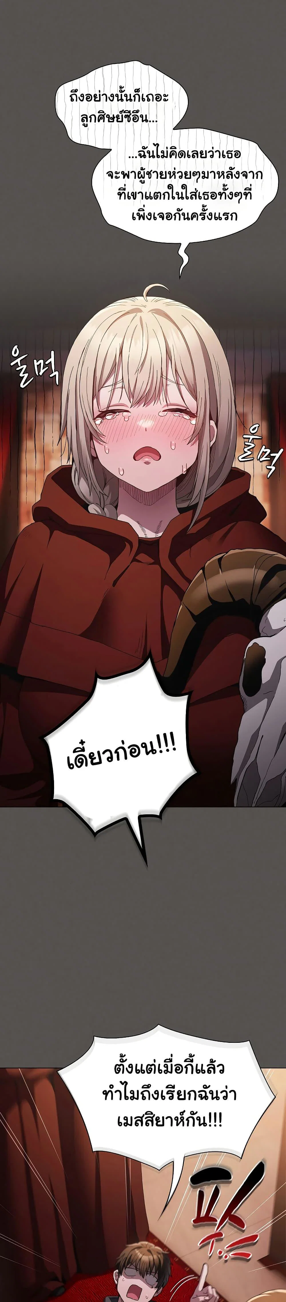 เชื่อฉันสิ! ฉันจะมอบสิ่งแรกของฉันให้คุณ ตอนที่ 2 หน้า 55 - โดจินแปลไทย