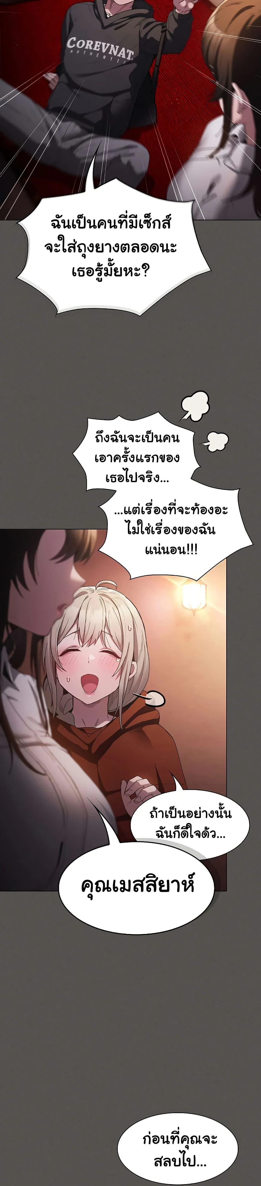 เชื่อฉันสิ! ฉันจะมอบสิ่งแรกของฉันให้คุณ ตอนที่ 2 หน้า 56 - โดจินแปลไทย